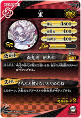 累（A01-019）［SR］