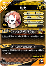 錆兎（A01-018）［SR］