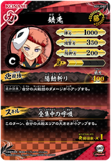 錆兎（A01-040）［C］