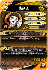 朱紗丸（A01-030）［R］