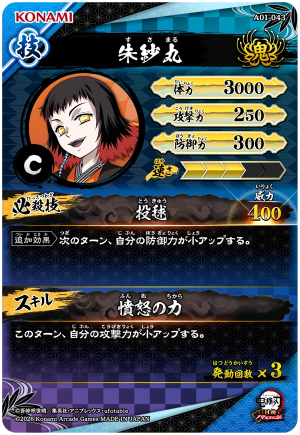朱紗丸（A01-043）［C］
