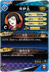 朱紗丸（A01-043）［C］