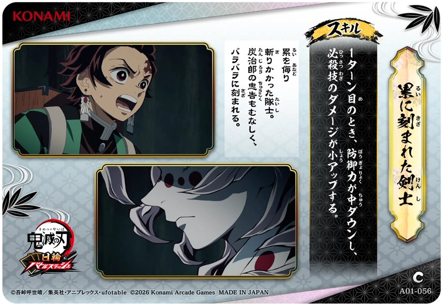 累に刻まれた剣士（A01-056）［C］
