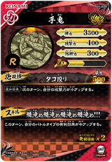 手鬼（A01-029）［R］