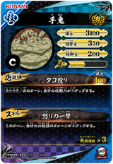 手鬼（A01-042）［C］