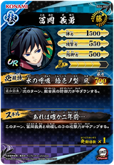 冨岡義勇（A01-007）［UR］