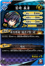 冨岡義勇（A01-016）［SR］