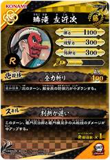 鱗滝左近次（A01-027）［R］