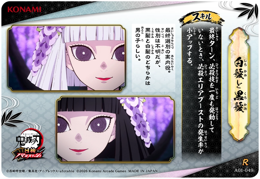 白髮と黒髪（A01-049）［R］