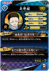 矢琶羽（A01-031）［R］