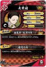 矢琶羽（A01-044）［C］