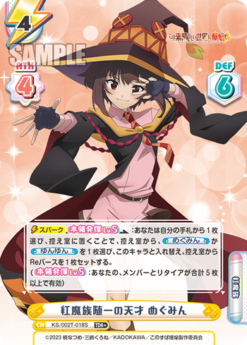 紅魔族随一の天才 めぐみん（KS/002-T018S）