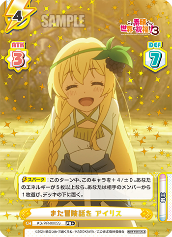 また冒険話を アイリス（KS/PR-0005S）