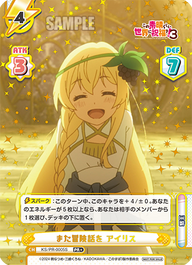 また冒険話を アイリス（KS/PR-0005S）