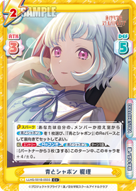 青とシャボン 綴理（LLHS/001B-055S）