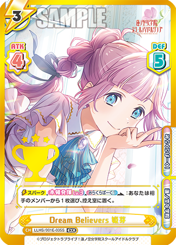 Dream Believers 姫芽（LLHS/001E-035S）