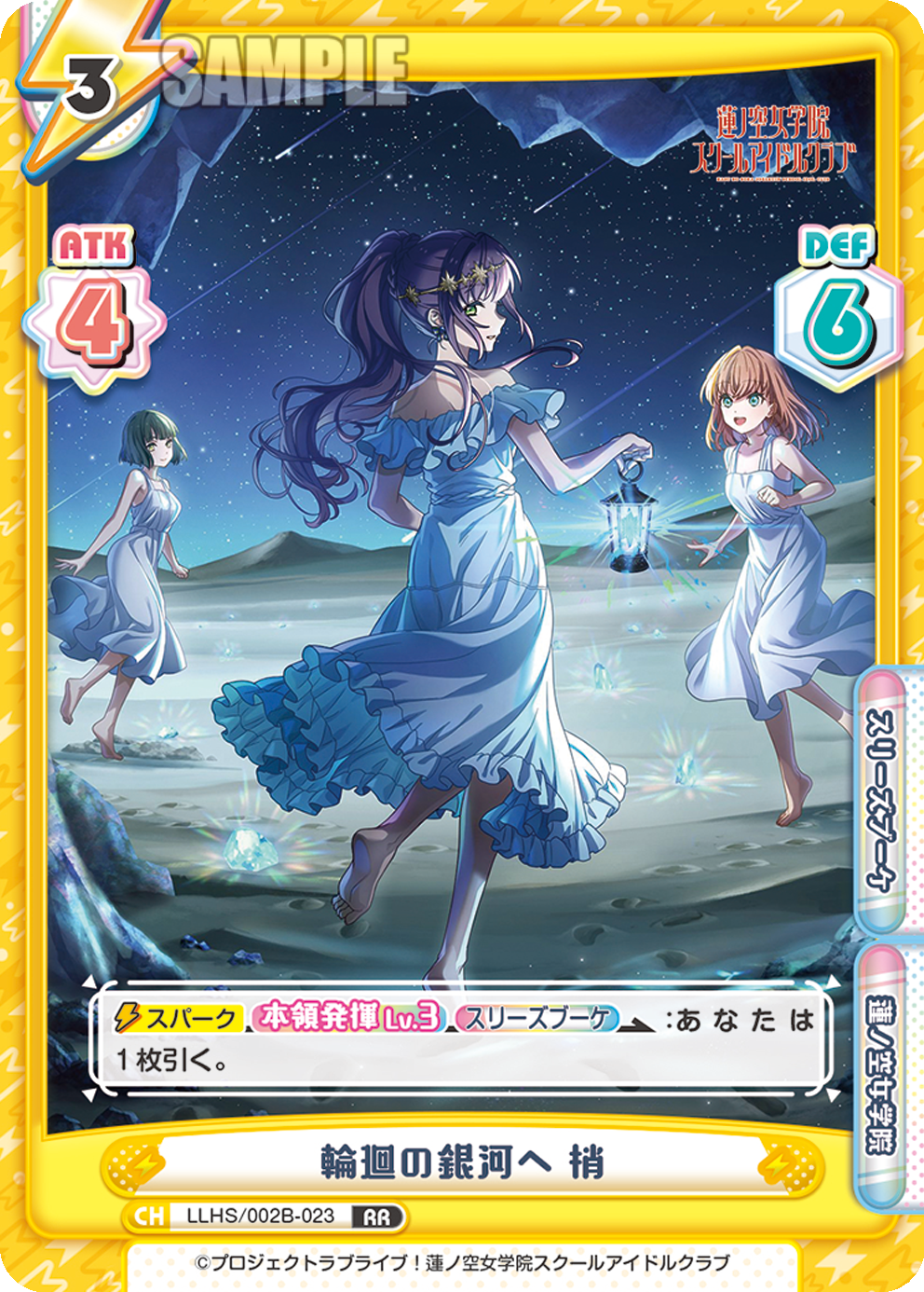 輪廻の銀河へ 梢（LLHS/002B-023）