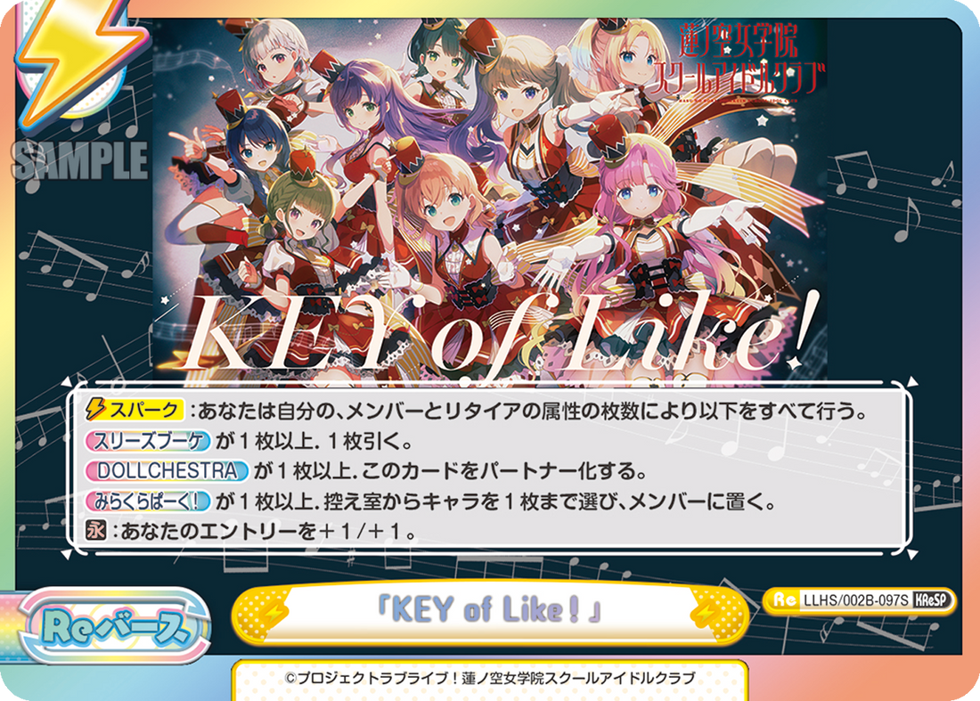 「KEY of Like!」（LLHS/002B-097S）
