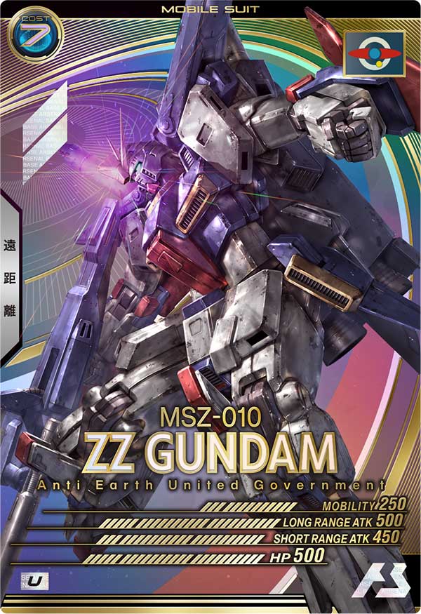 ZZガンダム（LX01-011）［U］