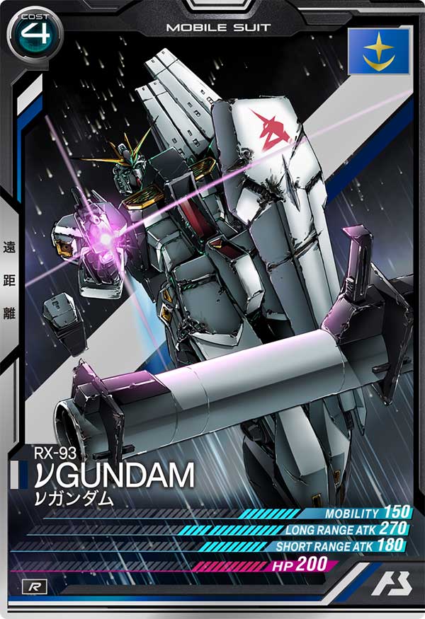 νガンダム（LX01-017）［R］