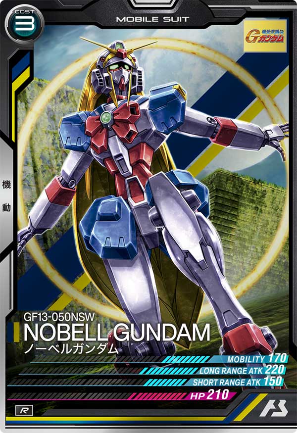 ノーベルガンダム（LX01-025）［R］