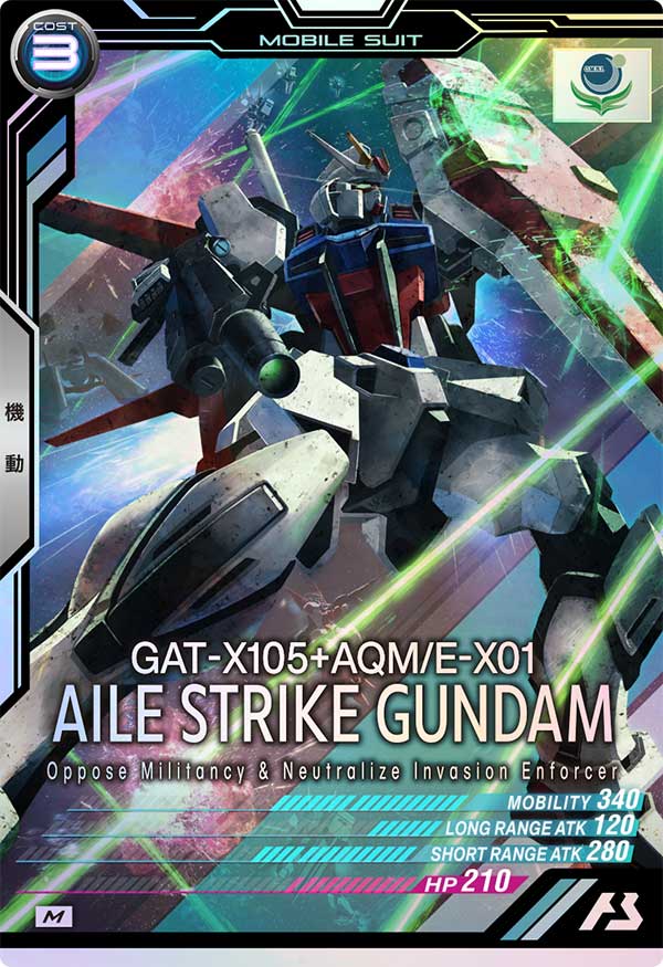 エールストライクガンダム（LX01-033）［M］
