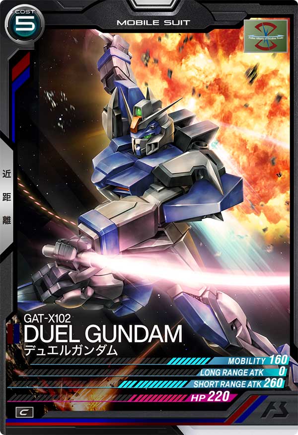 デュエルガンダム（LX01-035）［C］