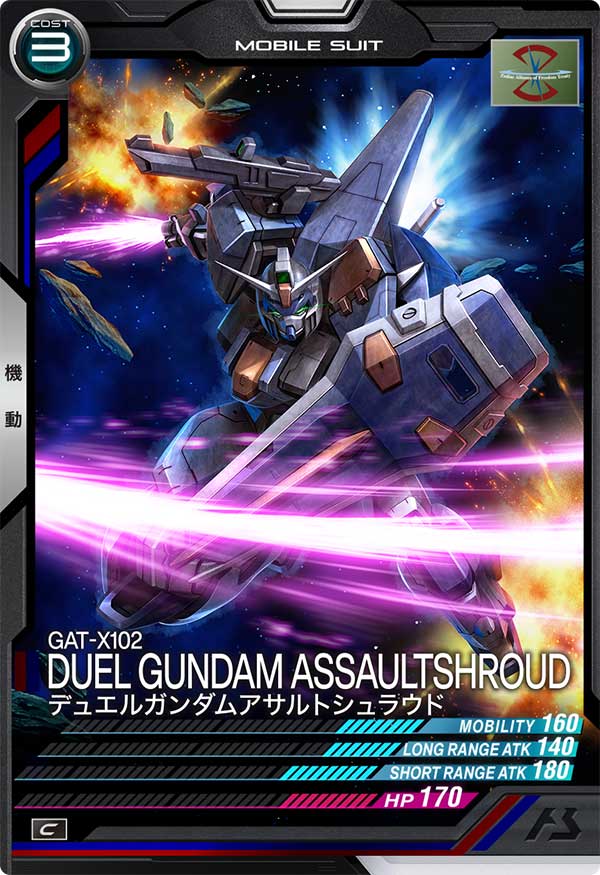 デュエルガンダムアサルトシュラウド（LX01-037）［C］