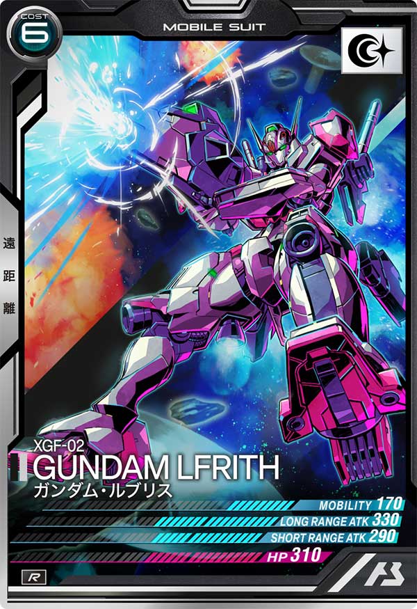 ガンダム・ルブリス（LX01-066）［R］