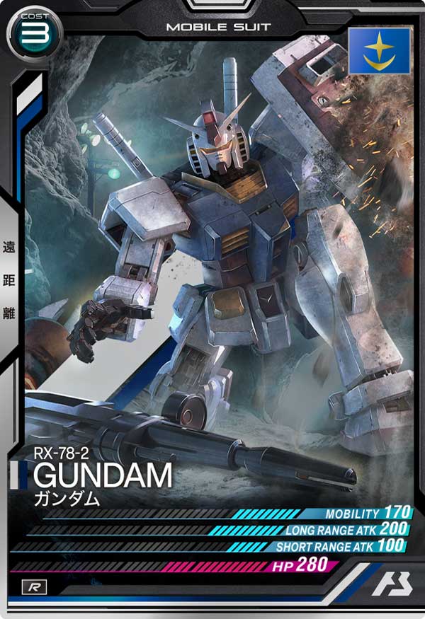 ガンダム（LX02-001）［R］