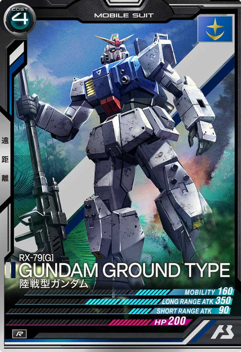 陸戦型ガンダム（LX02-009）［R］