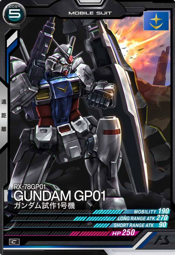 ガンダム試作1号機（LX02-014）［C］