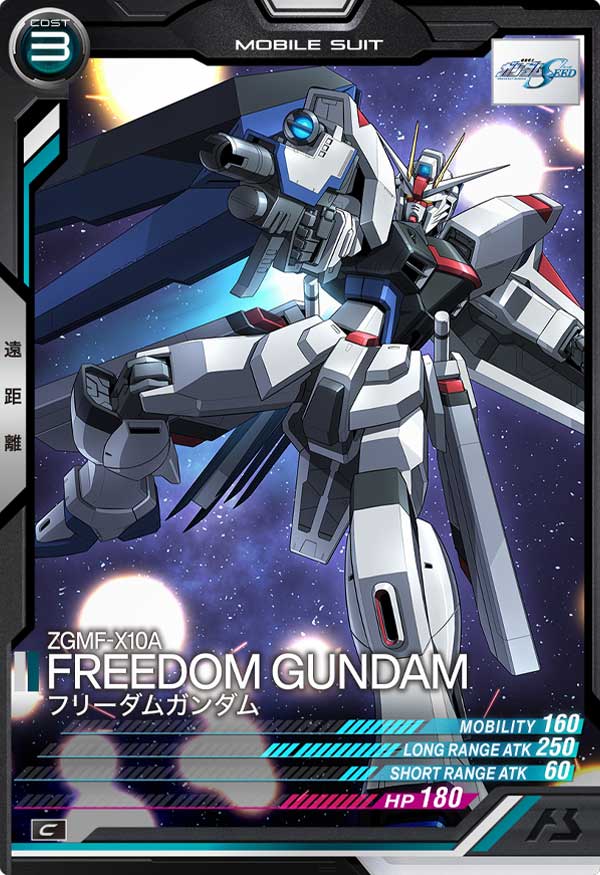 フリーダムガンダム（LX02-032）［C］