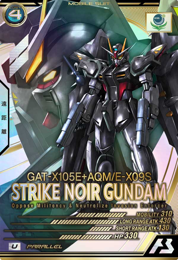 ストライクノワールガンダム（LX02-038）［U / PARALLEL］