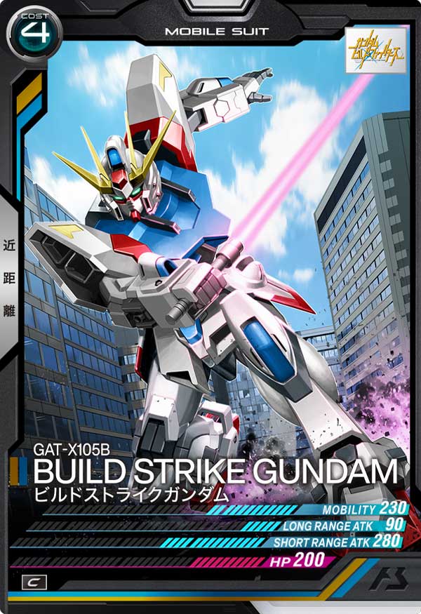 ビルドストライクガンダム（LX02-045）［C］