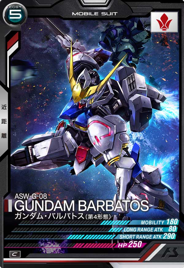 ガンダム・バルバトス(第4形態)（LX02-047）［C］