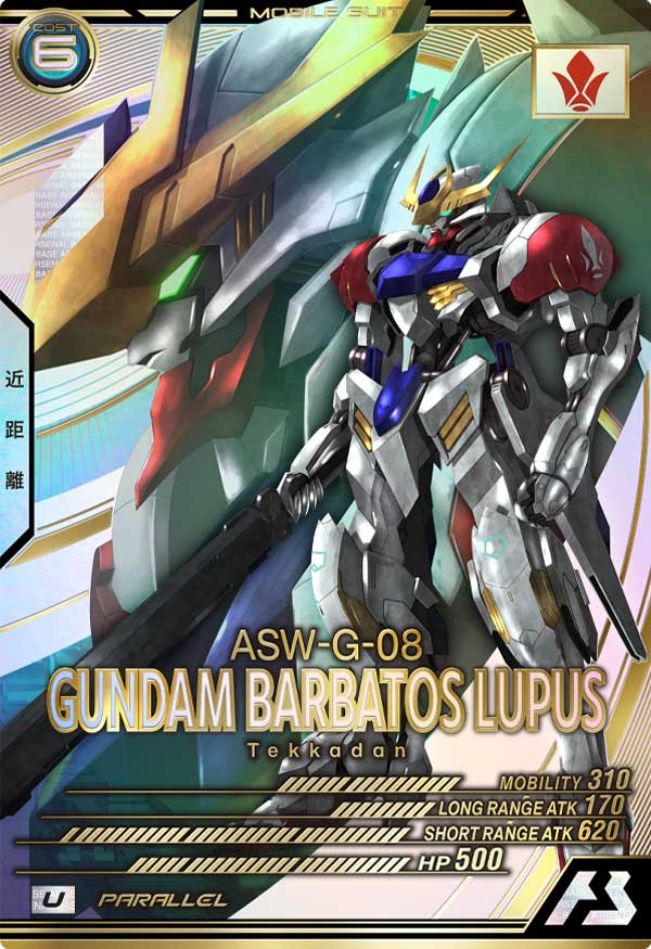 ガンダム・バルバトスルプス（LX02-048）［U / PARALLEL］