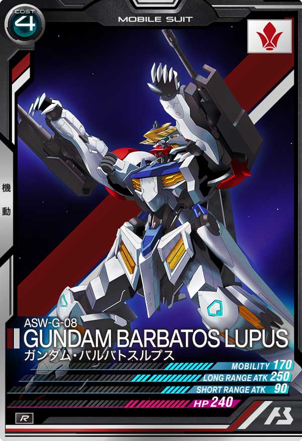 ガンダム・バルバトスルプス（LX02-049）［R］