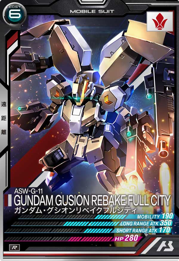 ガンダム・グシオンリベイクフルシティ（LX02-051）［R］