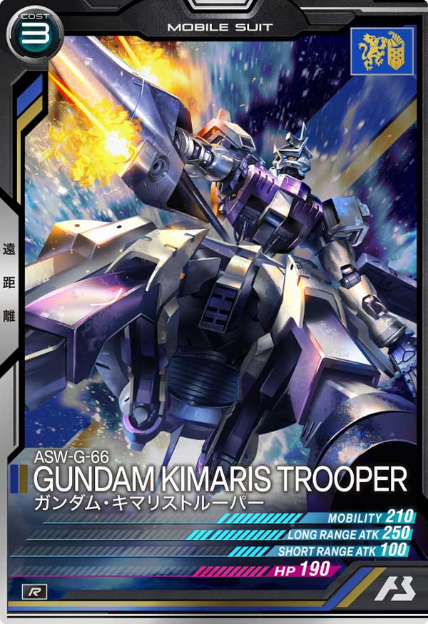ガンダム・キマリストルーパー（LX02-056）［R］