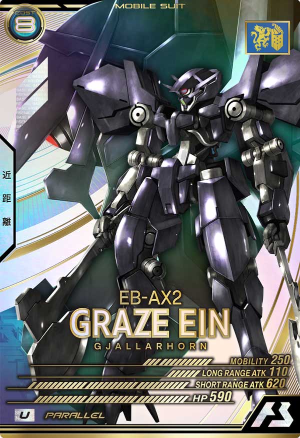 グレイズ・アイン（LX02-057）［U / PARALLEL］