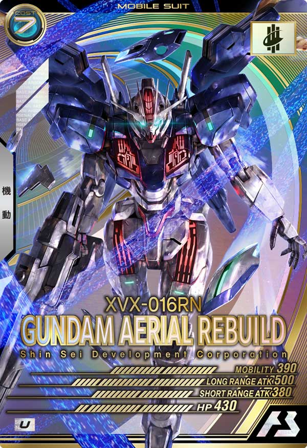 ガンダム・エアリアル(改修型)（LX02-061）［U］
