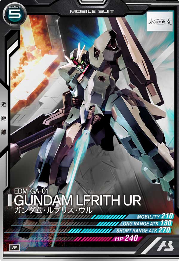 ガンダム・ルブリス・ウル（LX02-065）［R］