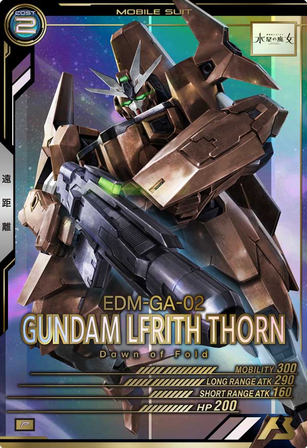 ガンダム・ルブリス・ソーン（LX02-066）［P］