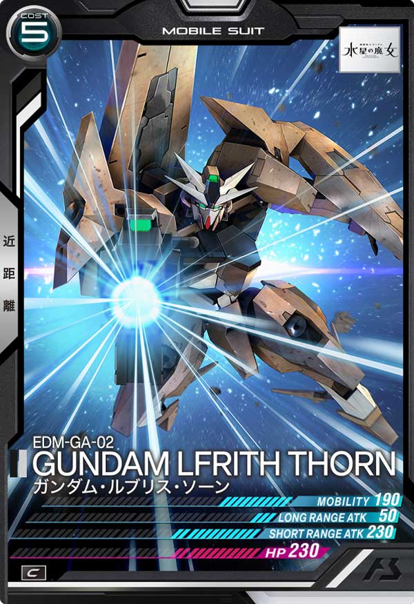ガンダム・ルブリス・ソーン（LX02-067）［C］