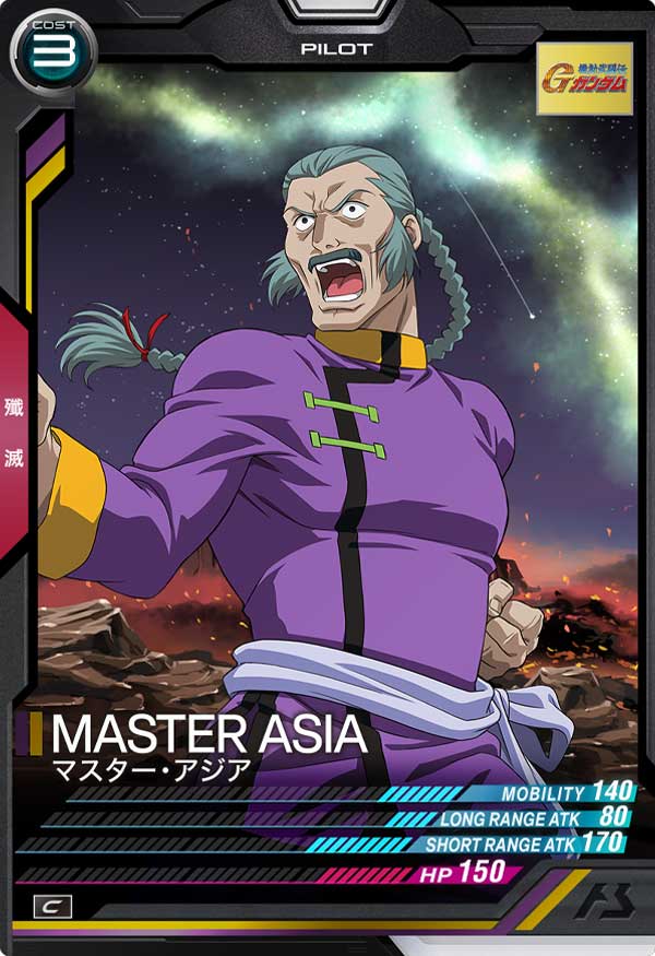マスター・アジア（LX02-086）［C］
