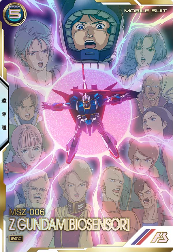 Zガンダム(バイオセンサー)（LX03-008）［SEC］