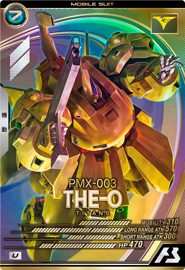 ジ・O（LX03-011）［U］