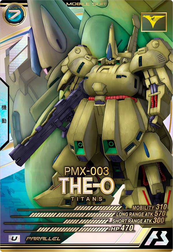 ジ・O（LX03-011）［U / PARALLEL］