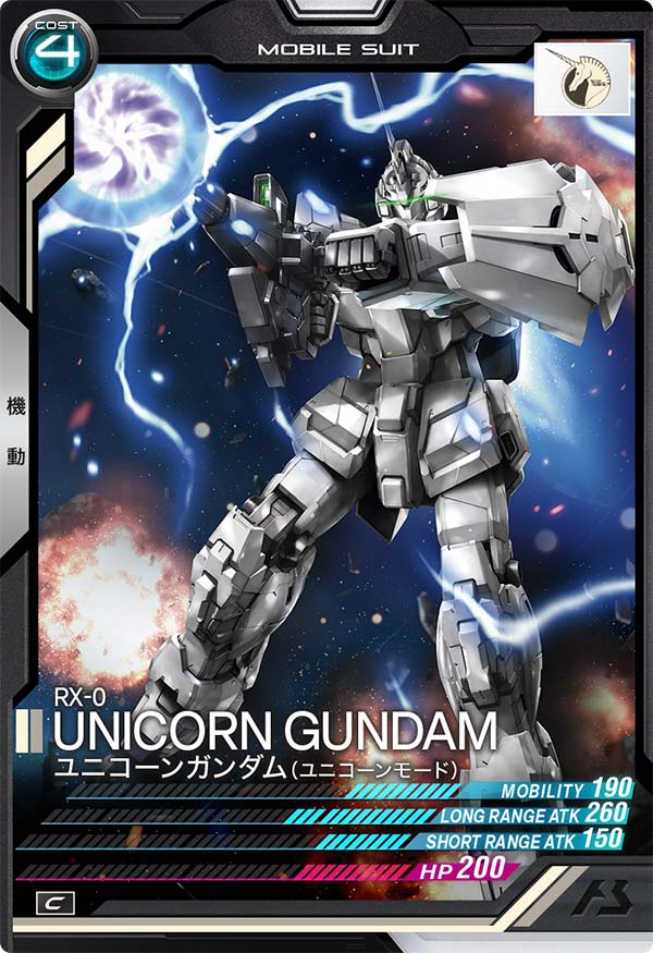 ユニコーンガンダム(ユニコーンモード)（LX03-017）［C］